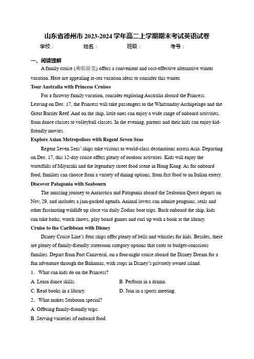山东省德州市2023-2024学年高二上学期期末考试英语试卷(含答案)