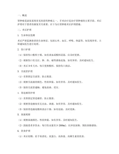 右肾肿瘤术后护理措施