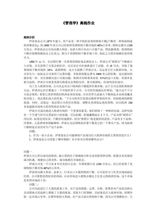 管理学离线作业集2