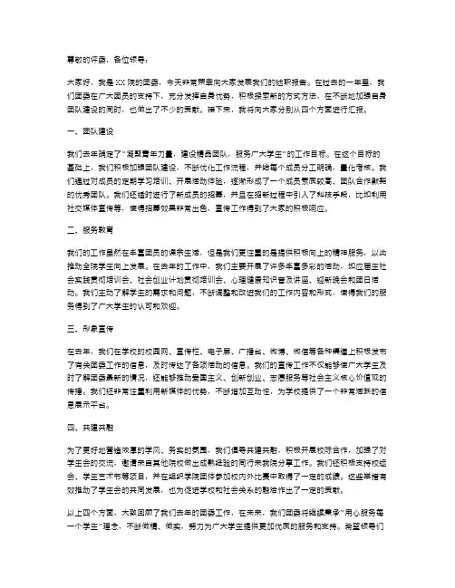 院团委述职报告范文