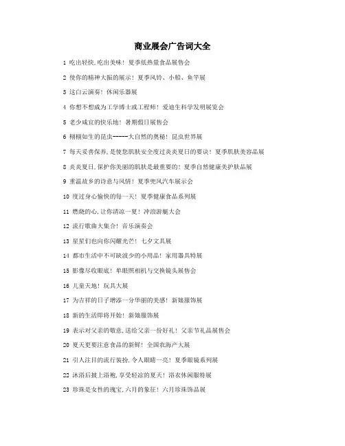 商业展会广告词大全