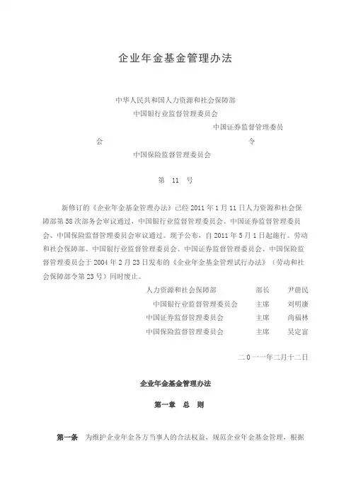 企业年金基金管理办法