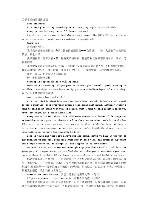 关于希望的英语演讲稿