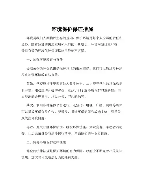 环境保护保证措施