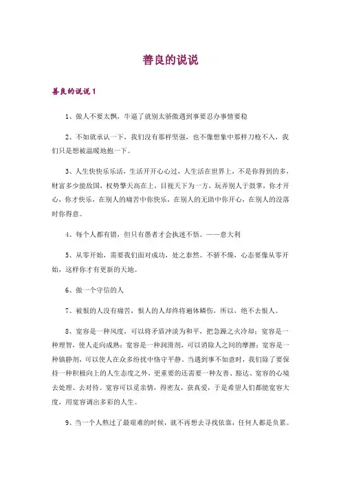 善良的说说