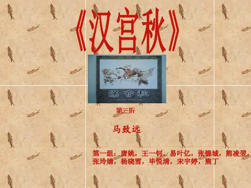 汉宫秋第三折