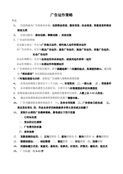 广告运作策略
