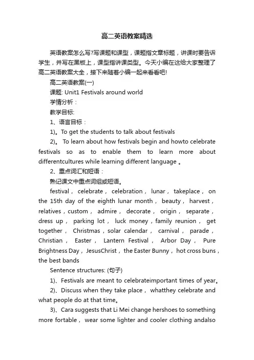 高二英语教案精选