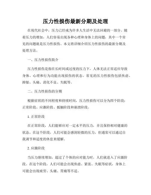 压力性损伤最新分期及处理