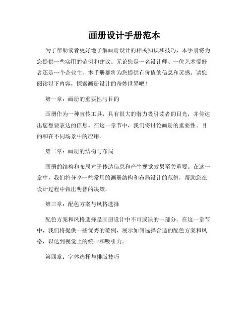 画册设计手册范本