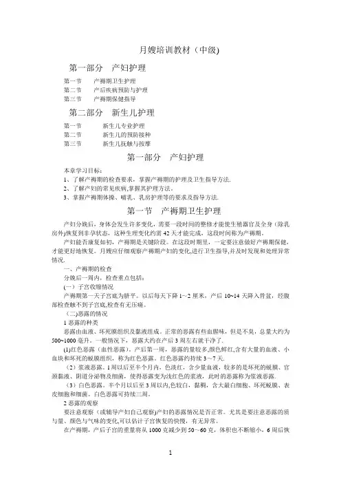 月嫂培训教材中级
