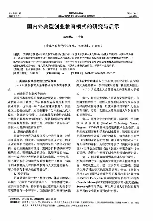 国内外典型创业教育模式的研究与启示