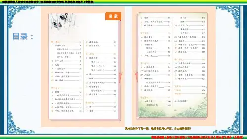 部编版语文四年级语文下册基础知识语文知识点期末复习(含答案)