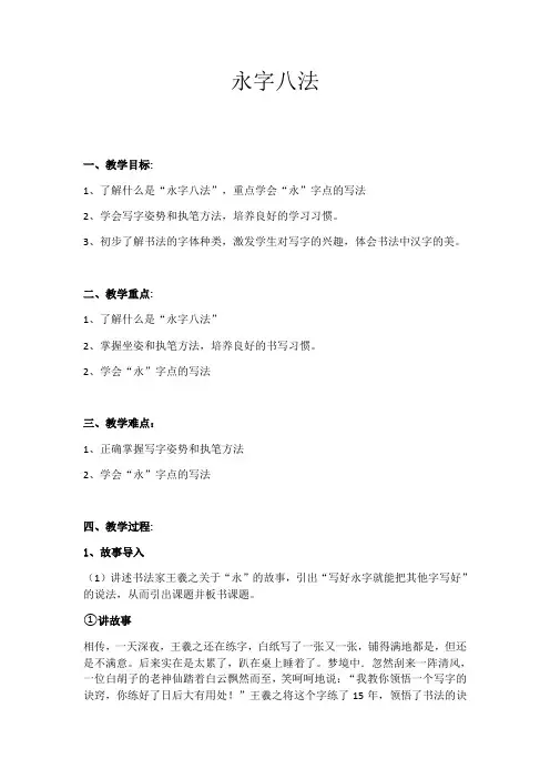 “永字八法”教案