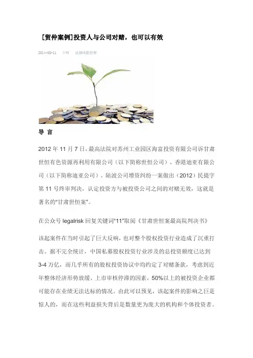 [贸仲案例]投资人与公司对赌,也可以有效