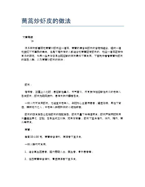 茼蒿炒虾皮的做法【食物营养功效大全】