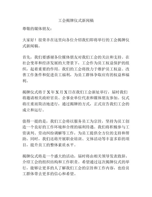 工会揭牌仪式新闻稿