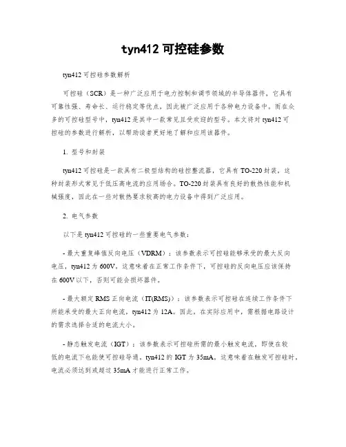tyn412可控硅参数