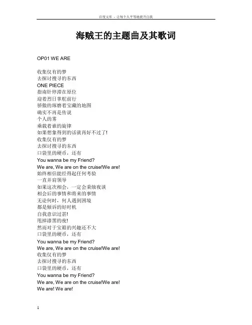 海贼王的主题曲及其歌词