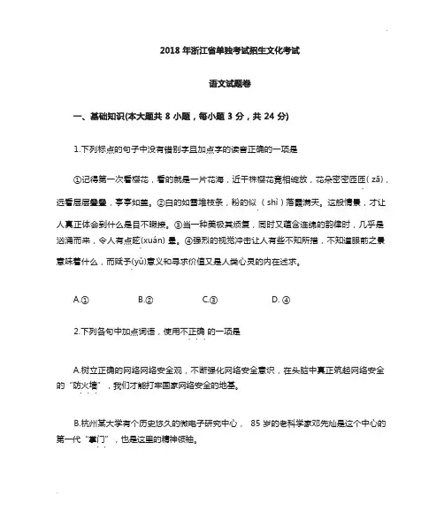 2018年语文高职考真题