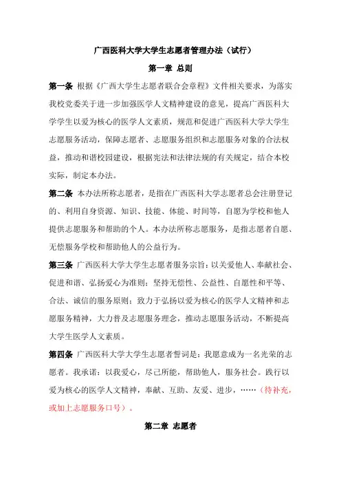 广西医科大学大学生志愿者管理办法
