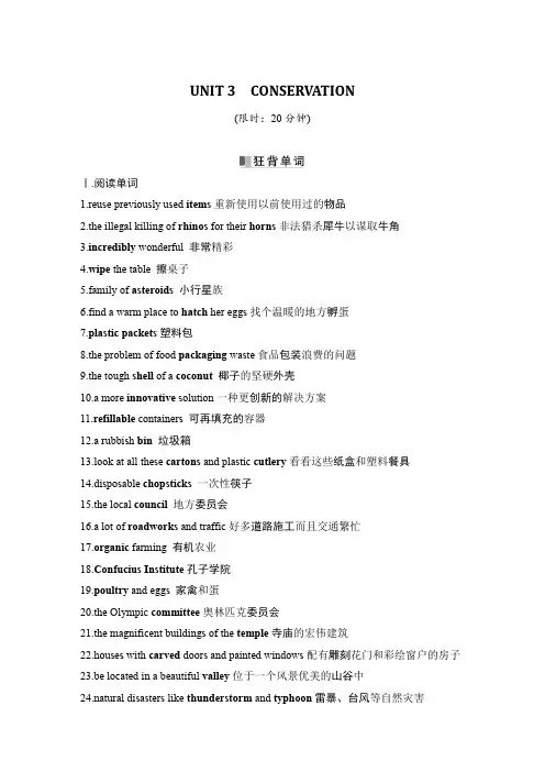  高中英语一轮复习语基默写选择性必修第一册UNIT 3 CONSERVATION (学生版)