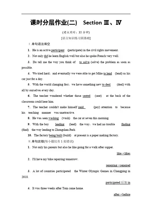 2019-2020英语选修六课时分层作业：2 Section Ⅲ、Ⅳ 含解析