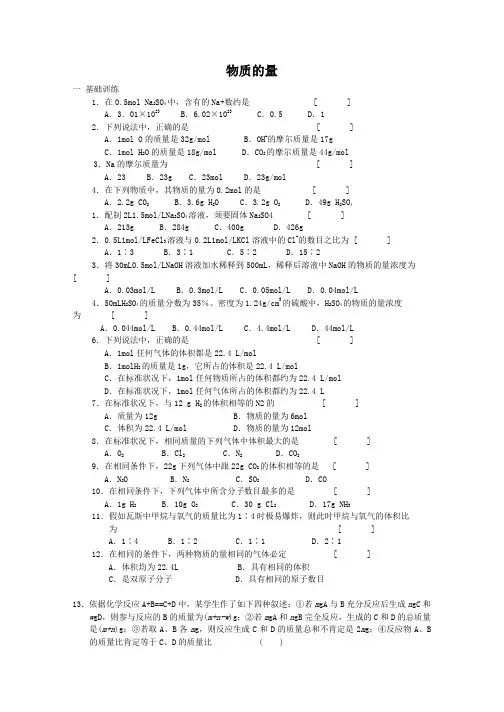 高一化学必修1物质的量习题(题量很大)