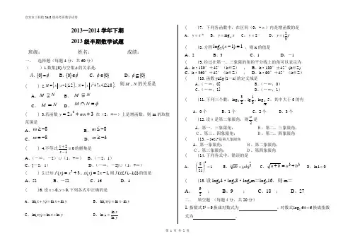 2013—2014学年下期2013级半期数学试题