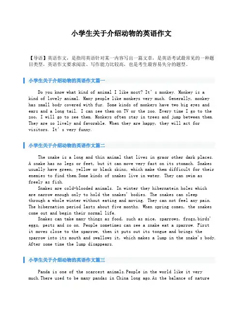 小学生关于介绍动物的英语作文