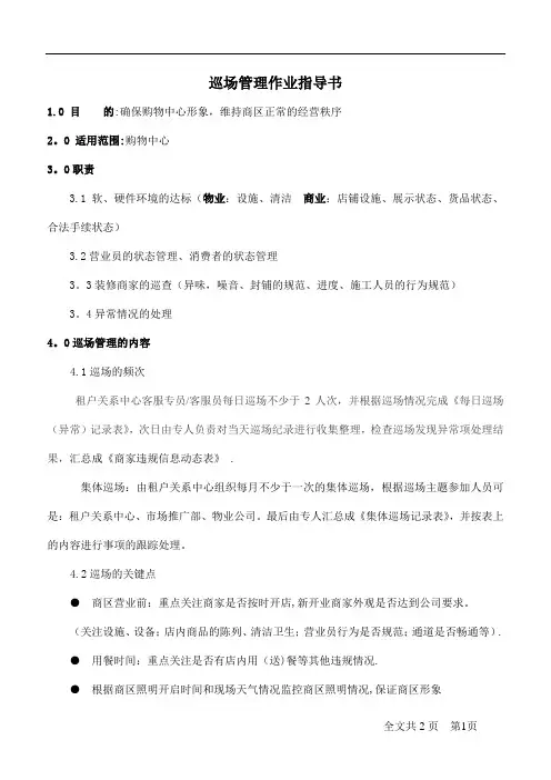 商场巡场管理作业指导书