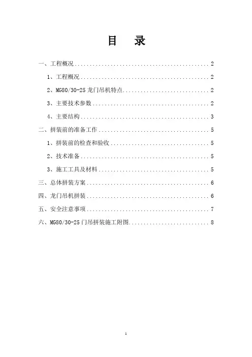 80T龙门吊机安装方案