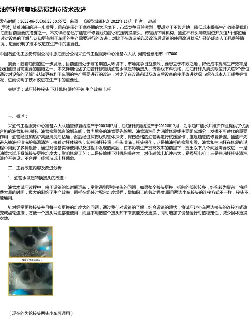 油管杆修复线易损部位技术改进