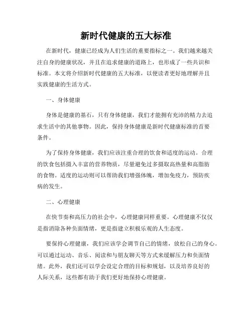 新时代健康的五大标准