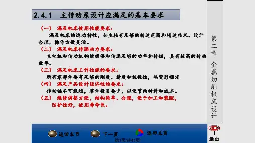 机械制造装备设计资料PPT课件