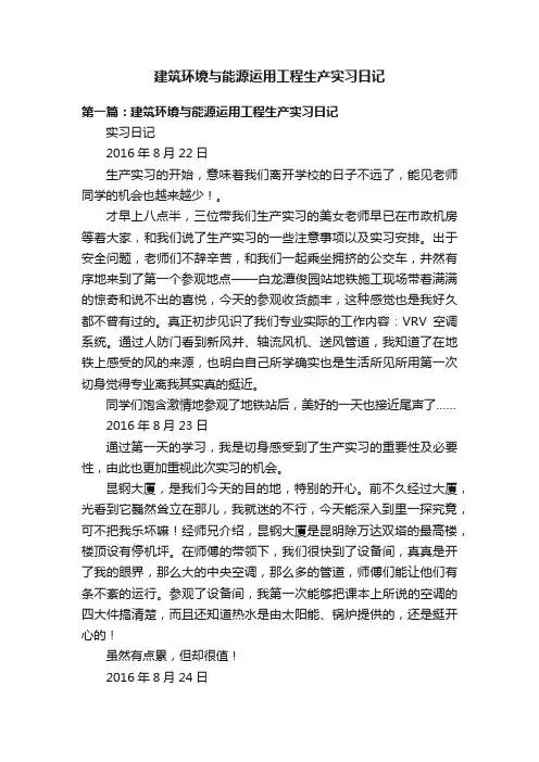 建筑环境与能源运用工程生产实习日记