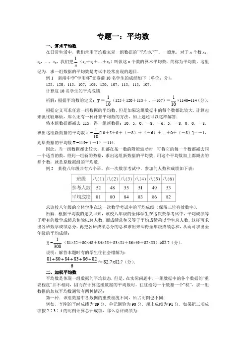 八年级数学复习专题一平均数