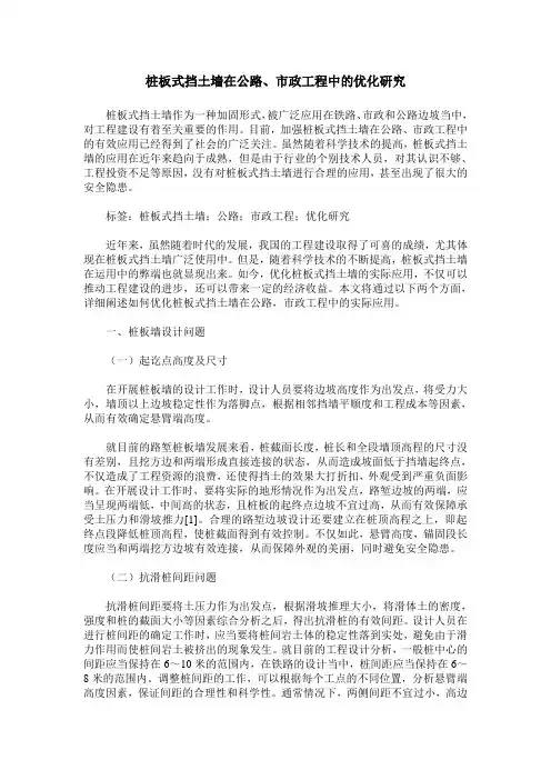 桩板式挡土墙在公路、市政工程中的优化研究