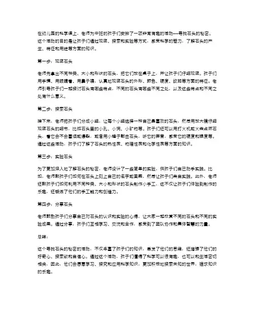 寻找石头的秘密：中班科学活动教案探究