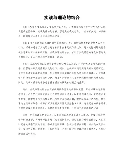 实践与理论的结合