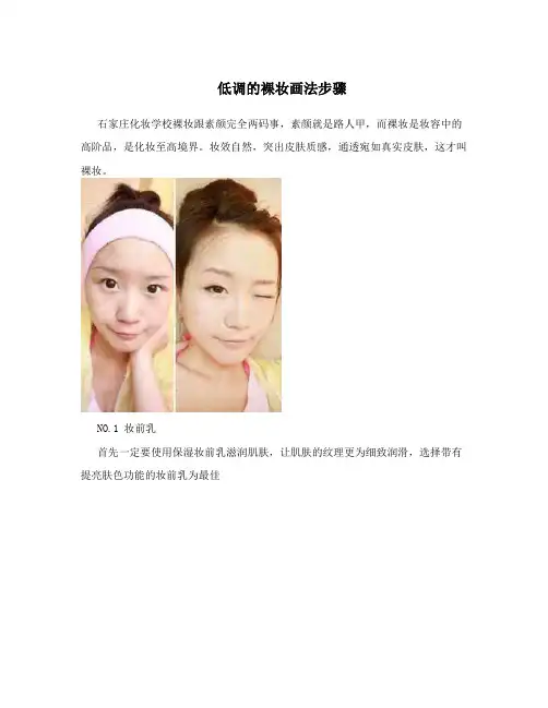 低调的裸妆画法步骤