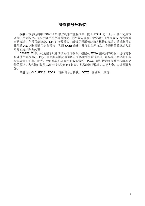 音频信号分析仪9.5.2