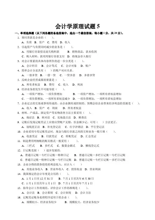 模拟考试题5
