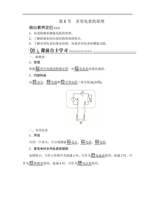 高中物理《多用电表的原理》导学案