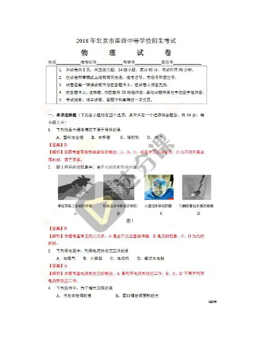 北京市2018年中考物理试题(含答案)