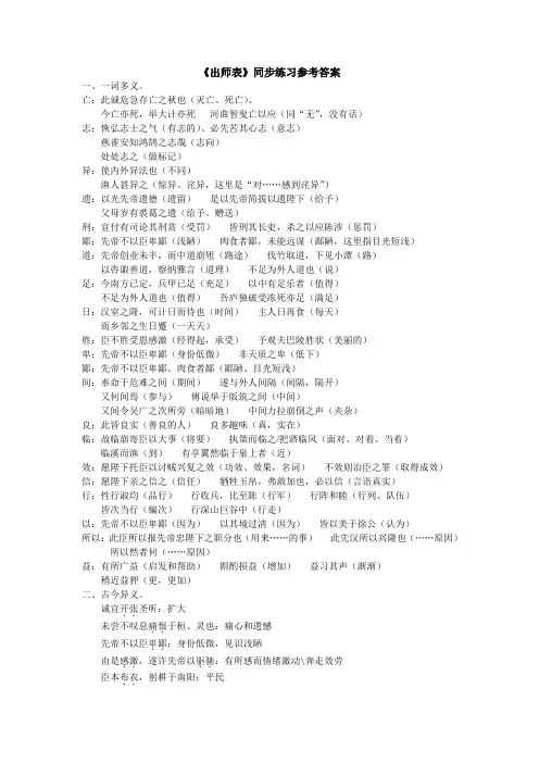 《出师表》同步练习参考答案