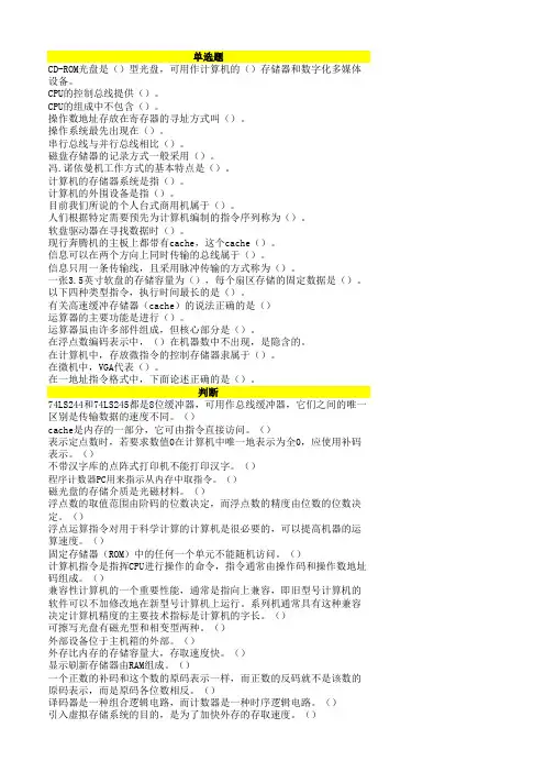 计算机组成原理 20年 西交大考试题库及答案