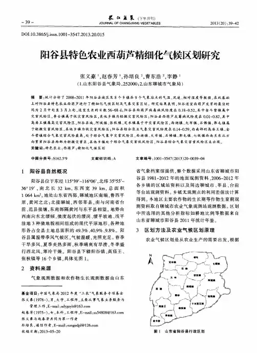 阳谷县特色农业西葫芦精细化气候区划研究
