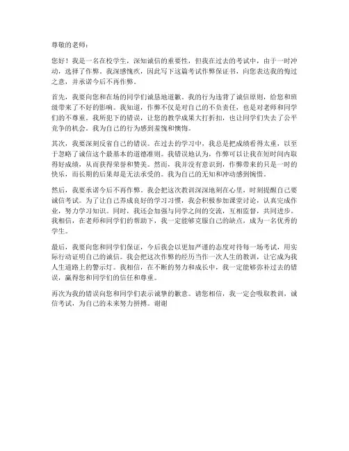 考试作弊保证书书