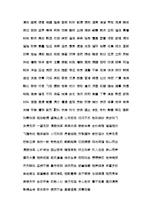 西师大语文三年级下册1--4单元生词汇总